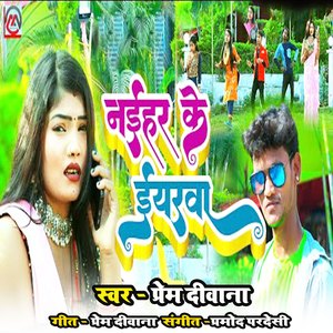 Naihar Ke Iyarawa