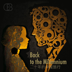 二十年的单程旅行