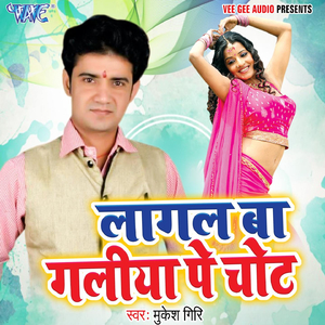 Jahiya Se Chal Gailu