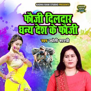 Fauji Dildar Dhanye Desh Ke Fauji (Dehati Song)
