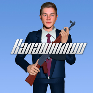 Калашников