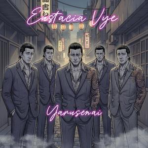 Yarusenai