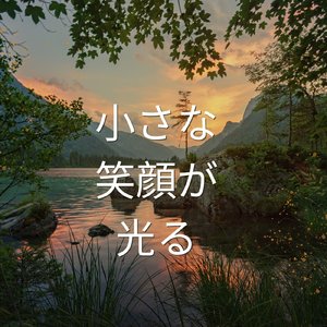 心の奥で 照らされる夜
