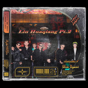 免费 | “Liu Huaqiang Pt.2”