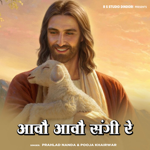 Aoo Aao Sanghhi Re