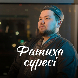 Фатиха сүресі