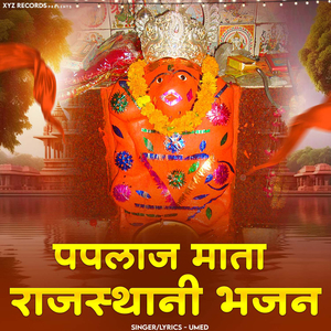 Paplaz Mata Bhog