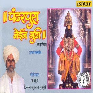 Majhe Jeevichi Aawadi-Pandharpura Nein Gudhi-Purvardhart, Pt. 1