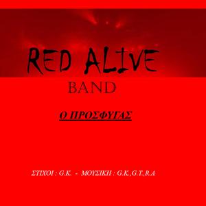 Ο ΠΡΟΣΦΥΓΑΣ / THE REFUGEE