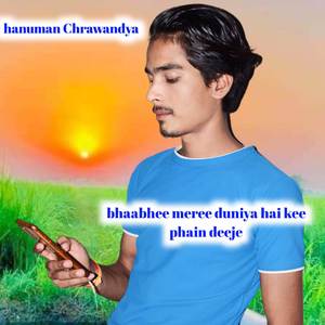 bhaabhee meree duniya hai kee phain deeje