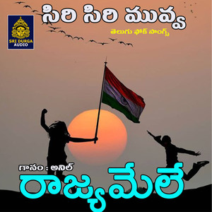 Raajyamealea (Siri Siri Muvva)