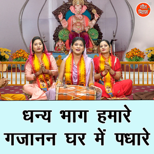 Dhany Bhag Hamare Gajanan Ghar Mein Padhare