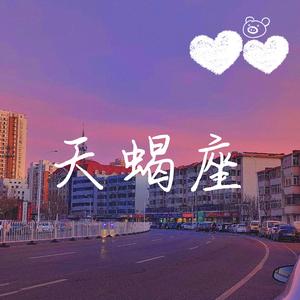 多情种（cover要不要买菜）