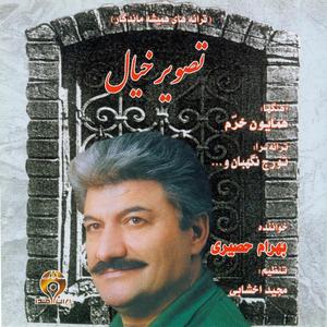 Hamrah -e- Nasim