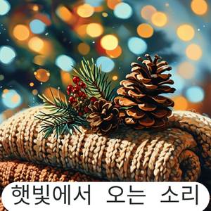 크리스마스를 더 특별하게 만드는 피아노 선율