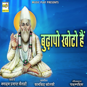 Budhapo Khoto Hai