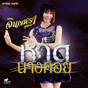 หาดนางคอย