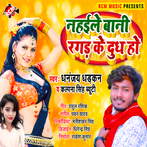 Nahaile bani ragad ke dudh ho