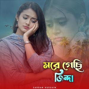 মরে গেছি জিন্দা