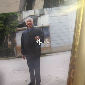 外公（Prod.木尧于）
