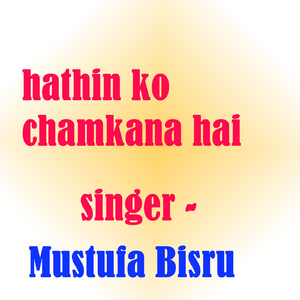 Hathin Ko Chamkana Hai