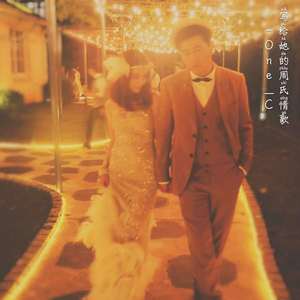 写给她的周氏情歌-ONE-c【Prod by Xy】