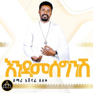 ቅዱስ ሚካኤል