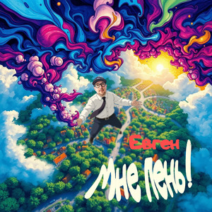 Закончился концерт