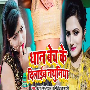 Dhaan Bech Ke Dilayeeb Nathuniya
