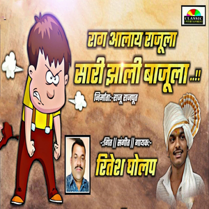 Raag Aalay Rajula Sari Jhale Bajula