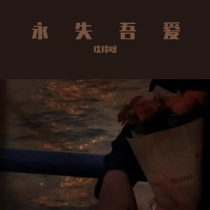 伊苏尔德（玖玲呀 remix）