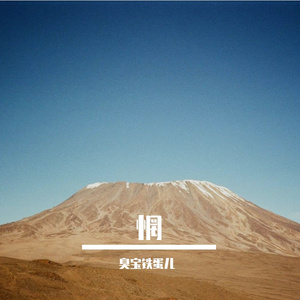 迭代与零界域黯