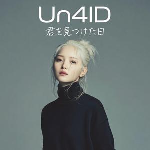 君を見つけた日