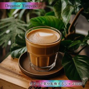 Big Shots and the Coffee (Key F Ver.)