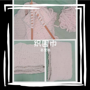 织毛巾