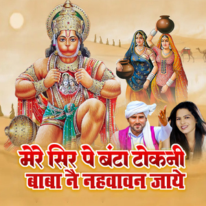 Mere Sir Pe Banta Tokni Babe Ne Nahvavan Jaye