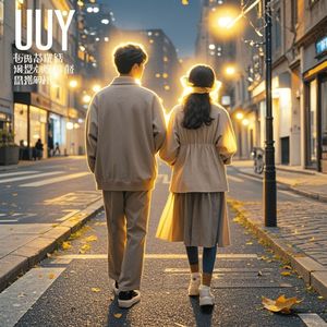 别等失去了才说爱