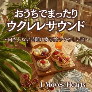 ゆるやかな時間の中で