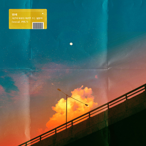 시간이 사랑을 대신할 수는 없잖아 (Vocal 전상근)