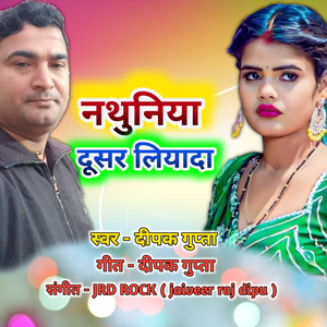 नथुनिया दूसर लियादा