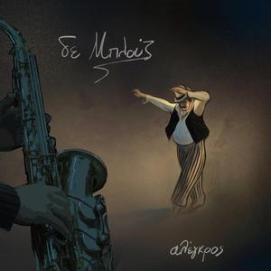 Ένα λεπτό περιπτερά