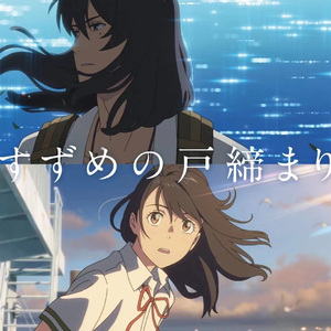 すずめ-铃芽之旅主题曲钢琴版