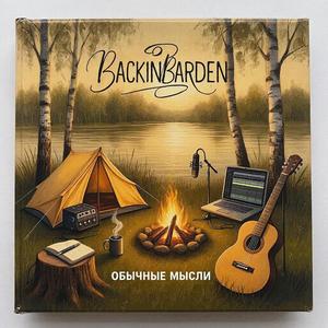 Освежающий бриз (Hight Quality Version)