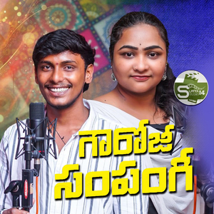 Gouroji Sampangi Mellaga Matladuro