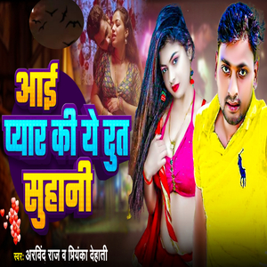 Aai Pyar Ke Rukat Suhani