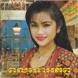ថ្ងៃត្រង់គ្រលួច