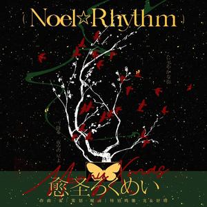 Noel☆Rhythm (feat. 白神絵野)