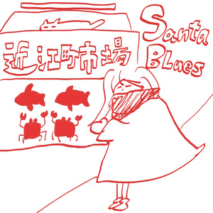 Santa Blues (Acoustic)