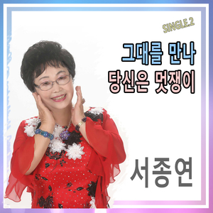 당신은 멋쟁이