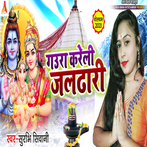 Gaura Karli Jaldhari